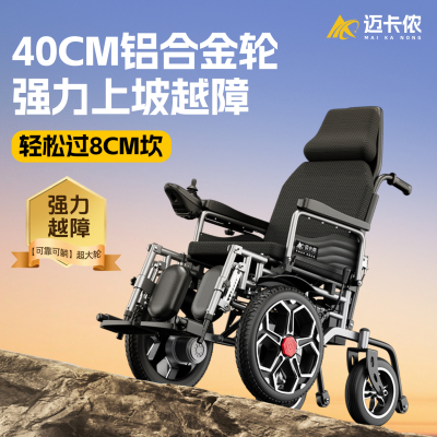 德国迈卡侬前大轮电动轮椅车