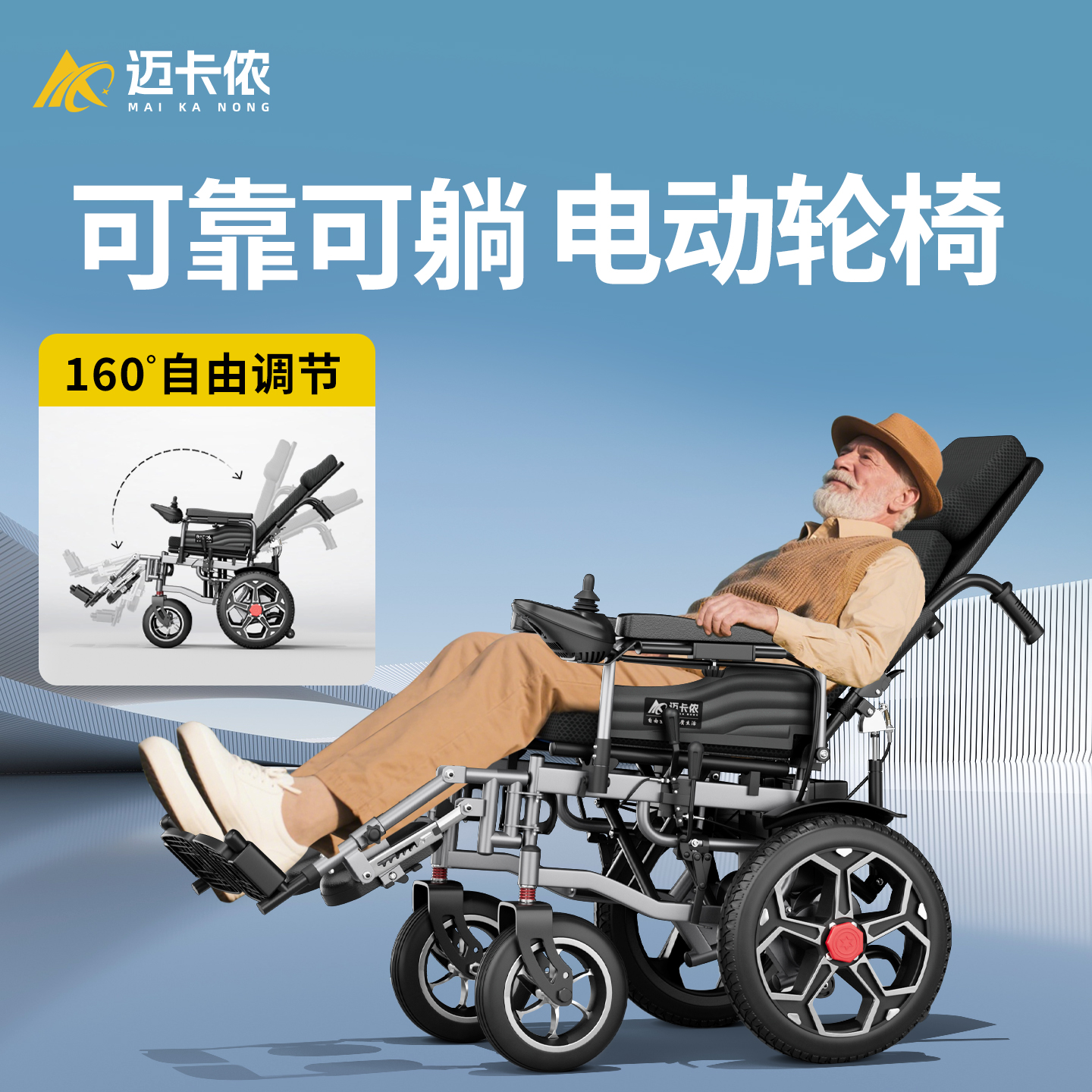 德国迈卡侬智能电动轮椅