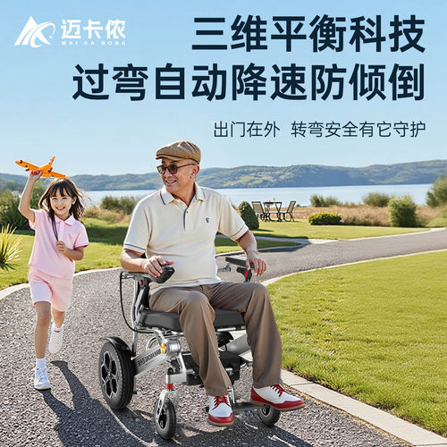 德国迈卡侬加宽铝合金电动轮椅车