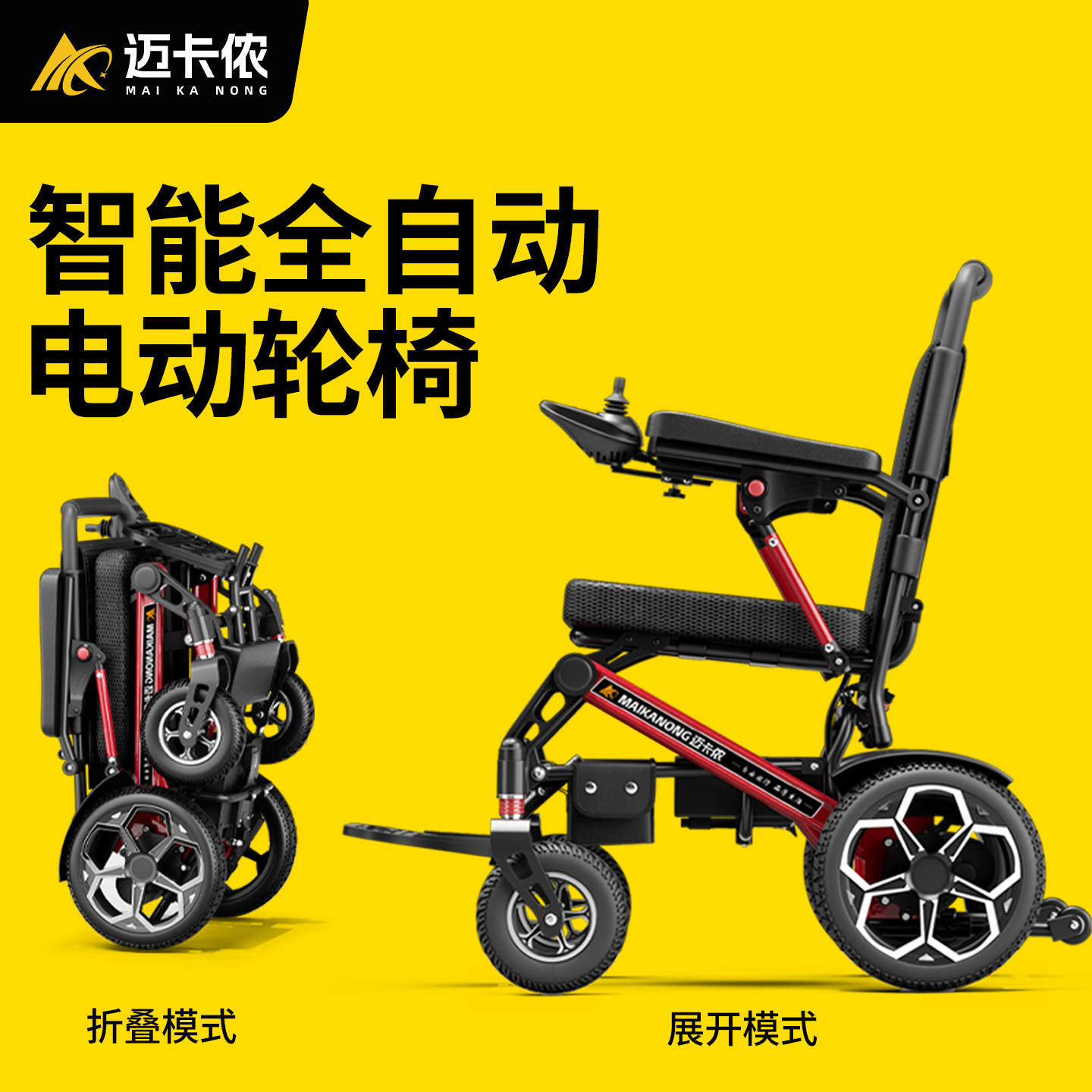 德国迈卡侬铝合金电动轮椅车