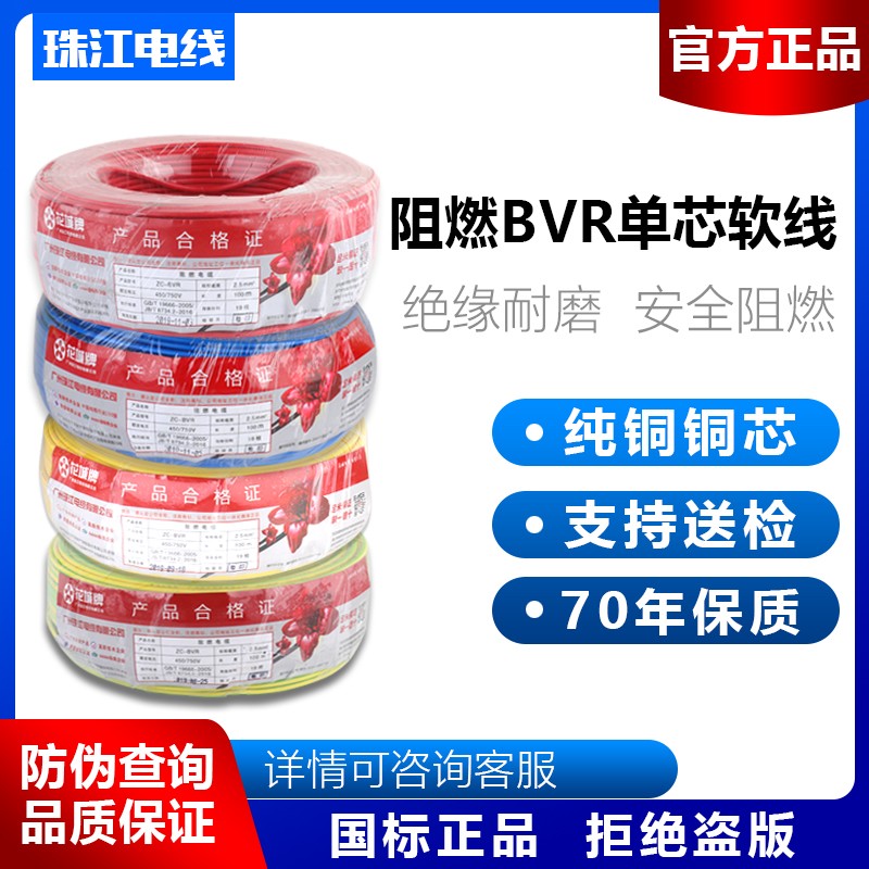 珠江电线家用电缆B.5平方芯.5铜线国标单芯6多股软线