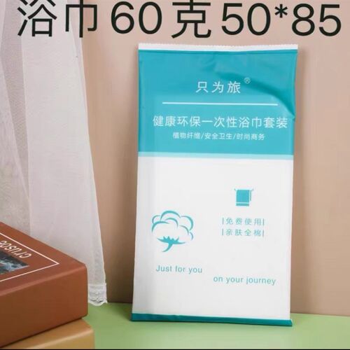 酒店面巾民宿家馆一次性面巾 式用待客外出旅行可携宾环保毛巾