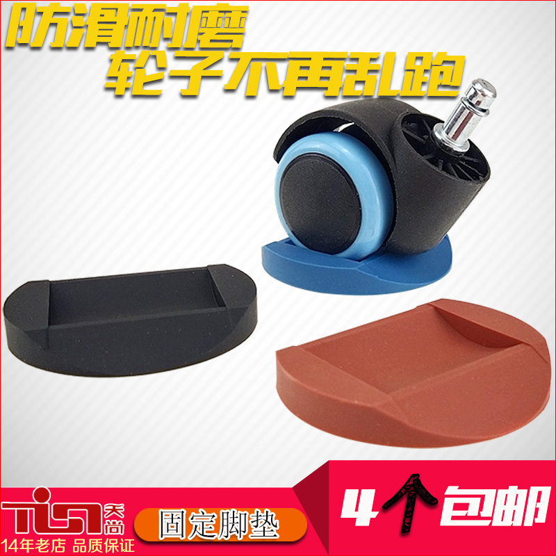 婴儿床钢琴办公电脑转椅万向滚滑脚轮子硅胶耐磨防滑垫卡位固定器
