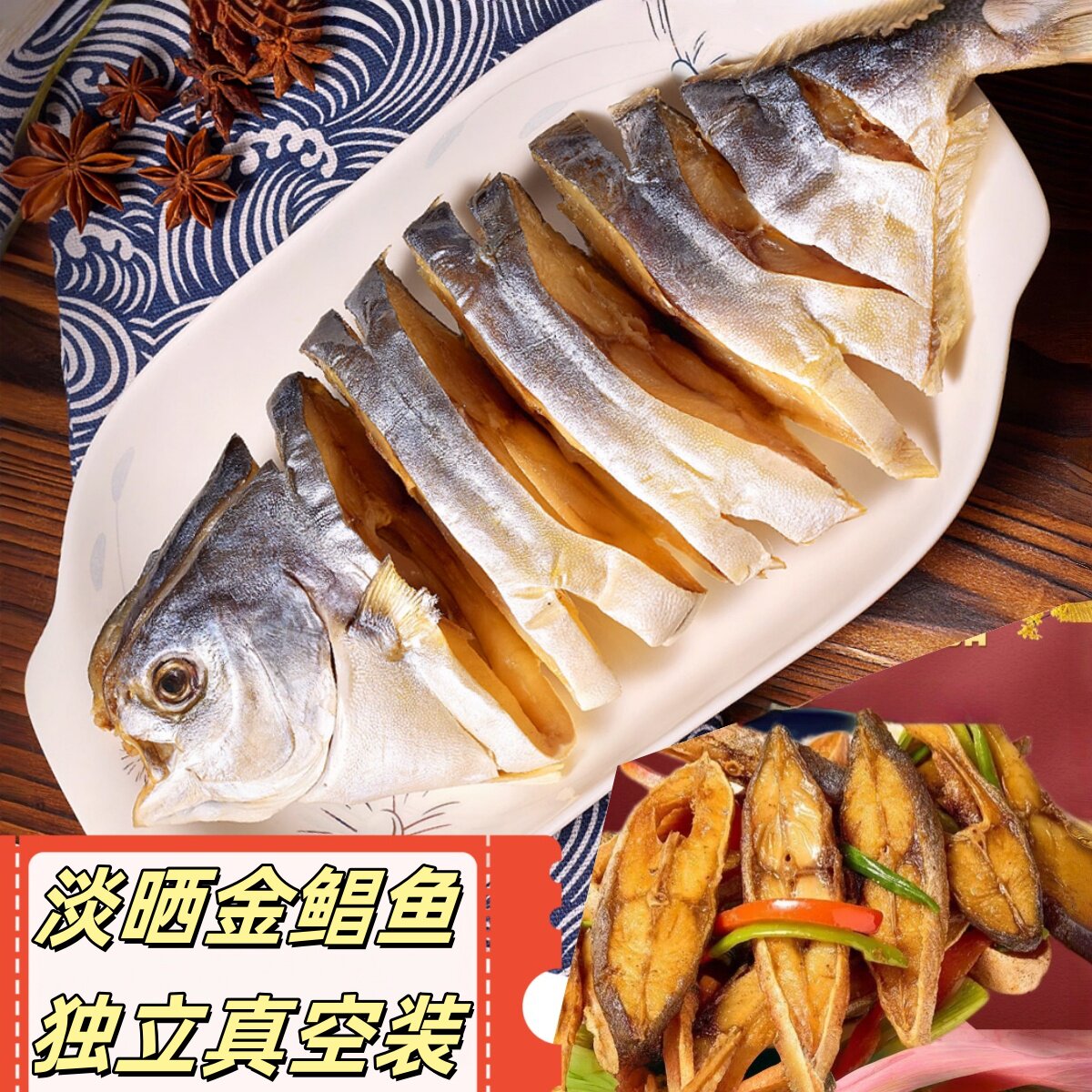 深海金鲳鱼干淡晒鲳鱼干风干特大鱼干