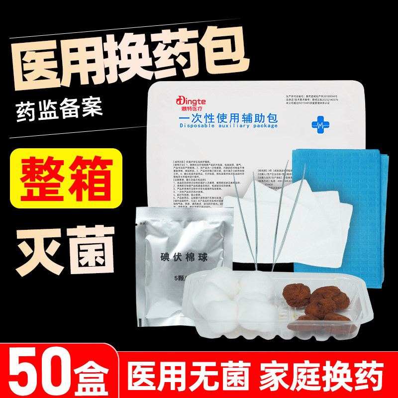 医用一次性换药包无菌医院术后伤口护理包扎家用外伤消毒辅助套装