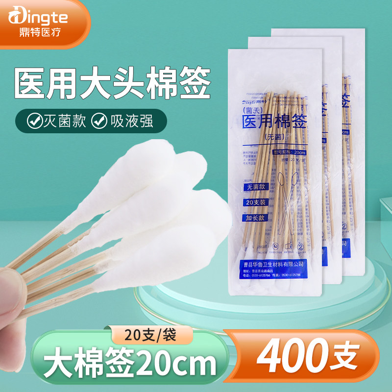 医用大头棉签20cm加长
