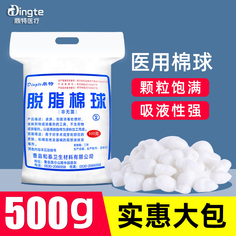 鼎特医用非无菌脱脂棉球大包