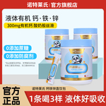 诺特莱氏液体钙铁锌柠檬酸钙运动营养食品孕妇乳母婴幼儿直饮包