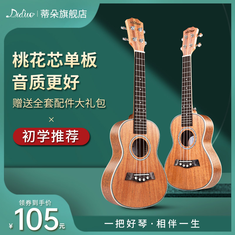 23寸尤克里里面单板UK26寸乌克丽丽初学者入门小吉他男女学生乐器