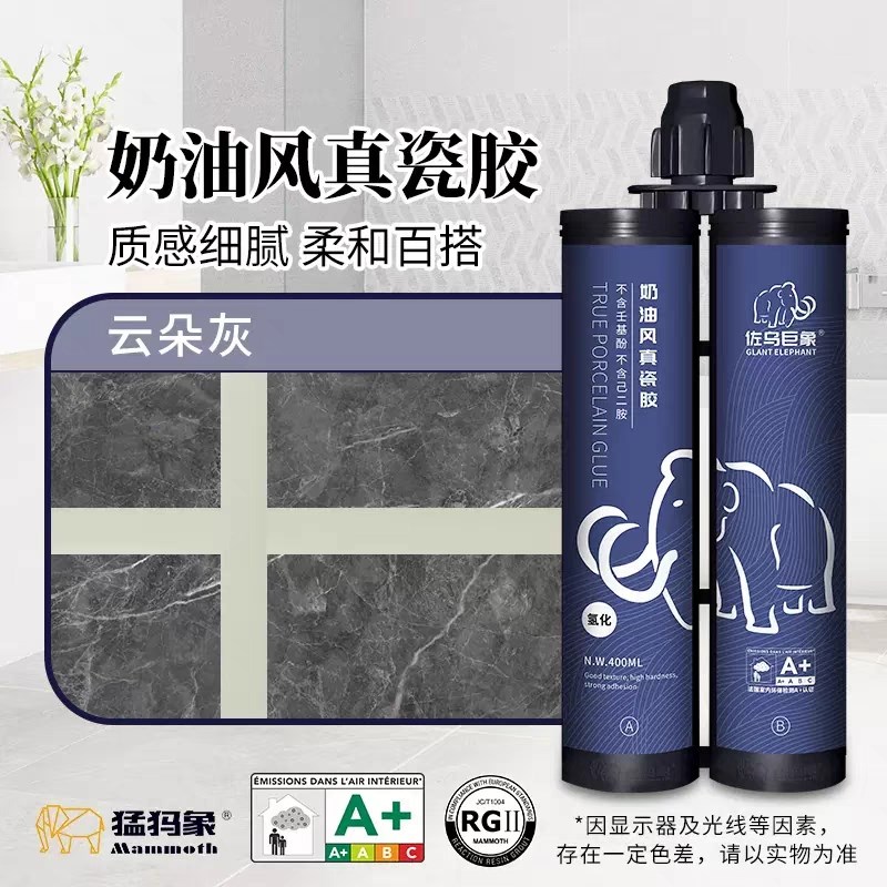 【门店热卖】猛犸象网红奶油风真瓷胶美缝剂瓷砖地砖防水