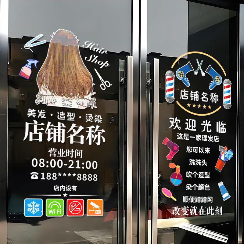 美发理发店铺创意布置玻璃门橱窗静电贴纸发型设计发廊装饰贴画