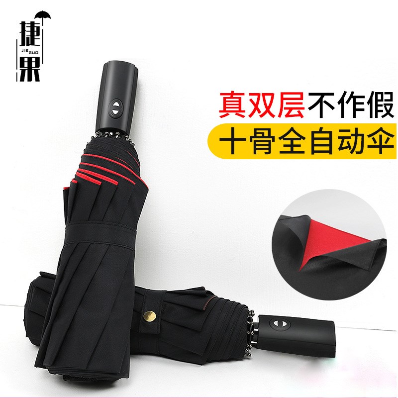 双层十骨全自动雨伞折叠抗风男女创意商务双人晴雨两用三折广告伞