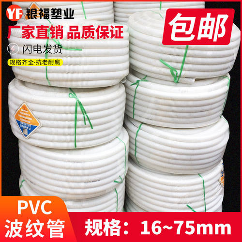 厂销波纹管16 20 25 32 4z0 50阻燃塑料电线套管白色穿线管软管品