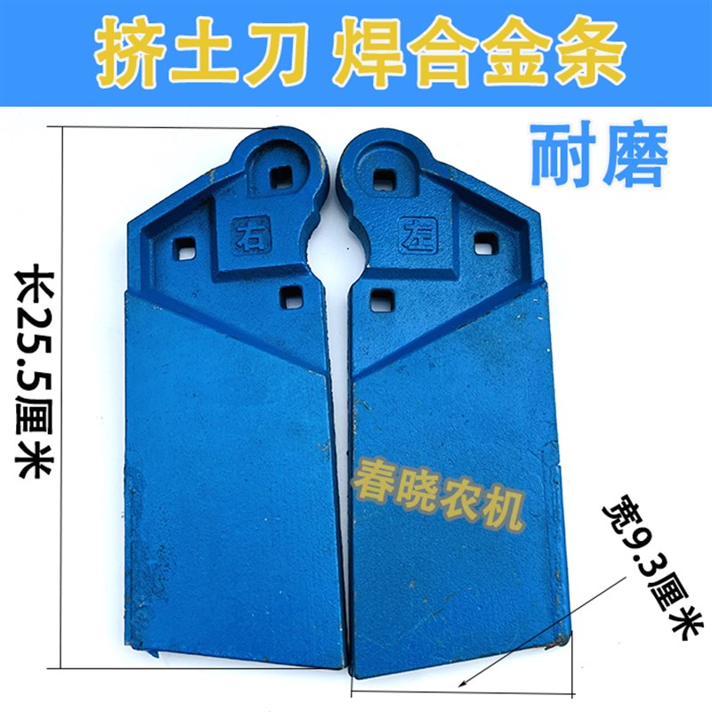 康达免耕机挤土刀前施肥铸铁清土刀刮土刀一对康达免耕机配件大全