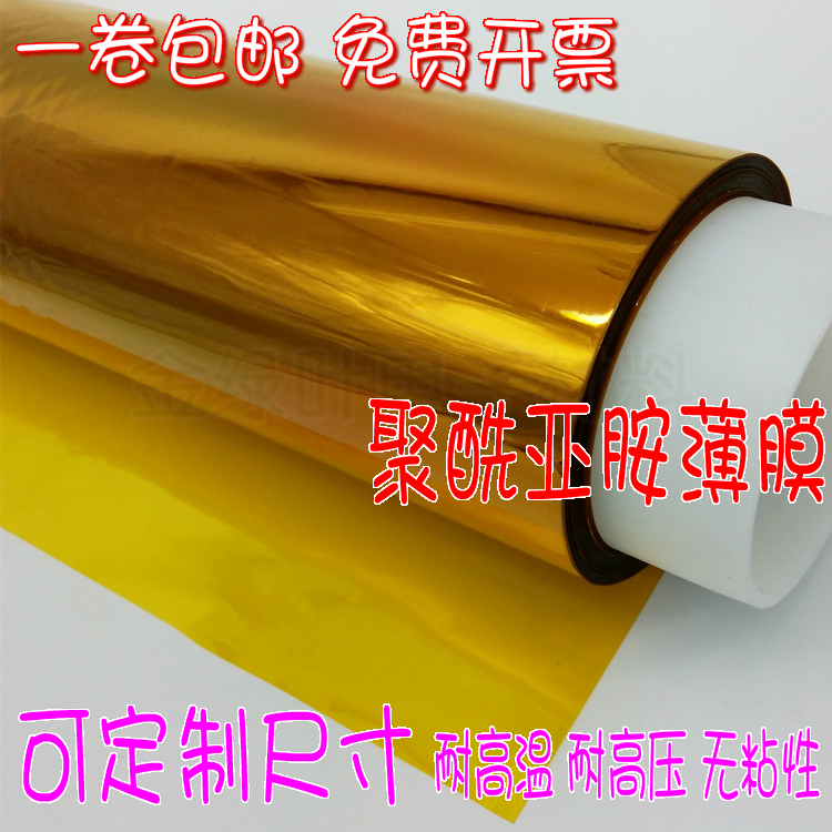 茶色高温薄膜聚酰亚胺薄膜金手指绝缘薄膜PI耐高温膜厚0.025mm