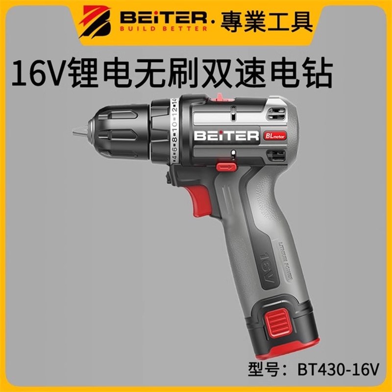 BEITER贝达BT430-12V/16V/20V 无刷锂电充电钻电动螺丝刀双速手钻