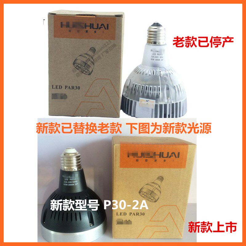 辉帅 LED灯泡射灯光源服装店P30商铺暖白灯射灯超亮40W E27螺口
