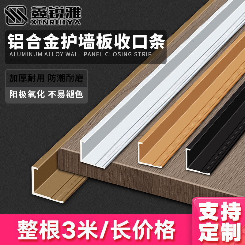 铝合金护墙板装饰线条背景墙收口条地板金属地砖瓷砖收边条封边条,家装主材,收边条/压线条,淘宝优惠券,粉丝福利购,淘宝优惠卷