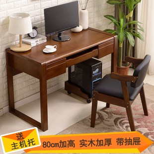 80CM加高新中式实木书桌电脑桌轻奢耐用带抽屉家用台式桌带实木椅