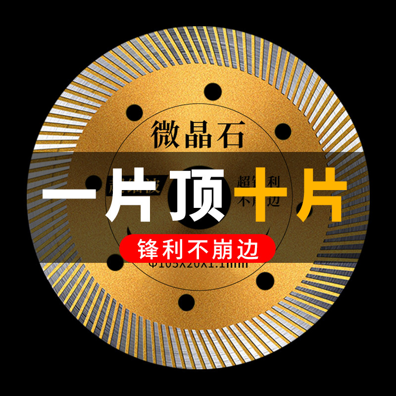 瓷砖切割片不崩边超薄陶瓷专用锯片切片大理石角磨机玻化微晶石材,五金/工具,云石片,淘宝优惠券,粉丝福利购,淘宝优惠卷