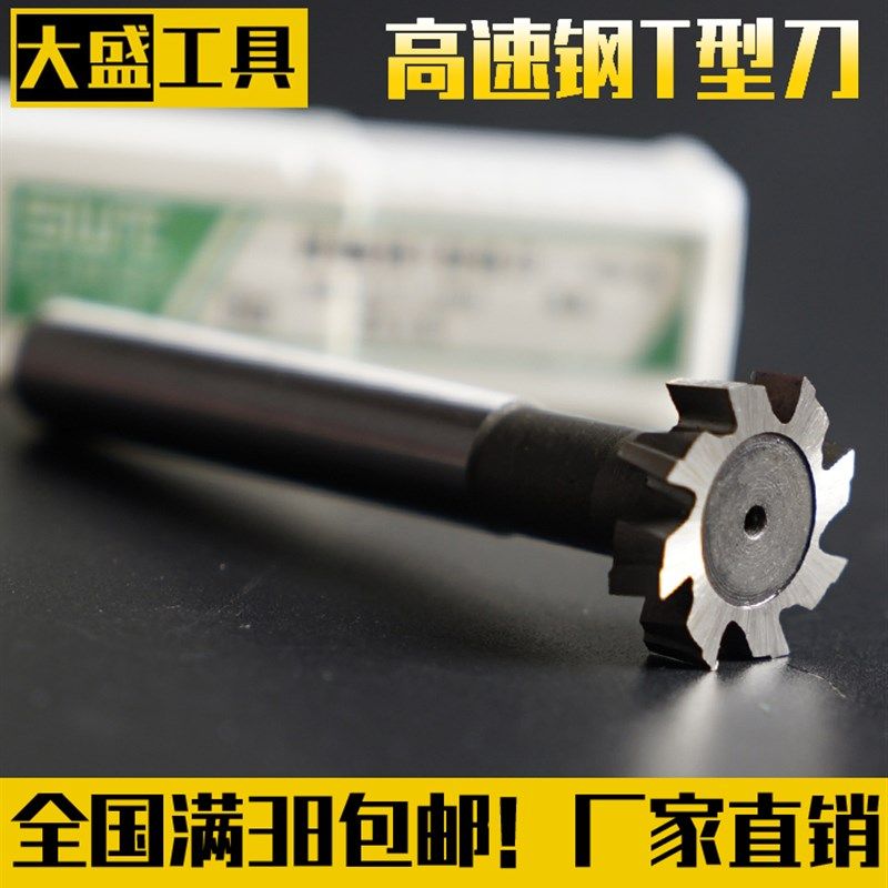 直柄T型槽铣刀T形刀圆槽梯形槽铣刀高速钢T型铣刀,五金/工具,其他铣刀,淘宝优惠券,粉丝福利购,淘宝优惠卷