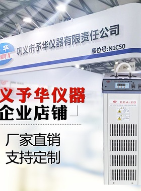 低温冷却液循环泵CCA-20 旋转蒸发器专用低温泵 巩义予华仪器厂家