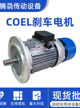 现货销售意大利COEL刹车电机电机F63-F180电磁制动偏航电机