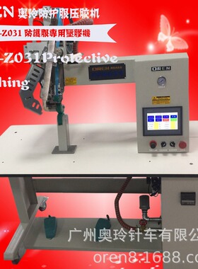 雨衣压条机 电脑防护服压胶机器 潜水料压胶机 奥玲RN-Z031服装