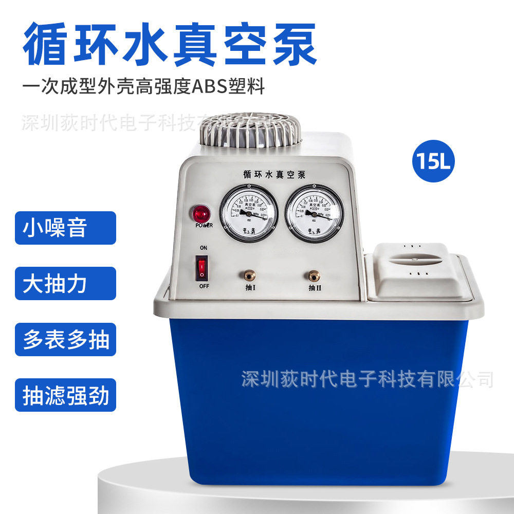 循环水真空泵防腐水环式抽气泵实验室小型减 压蒸馏抽滤泵水循环