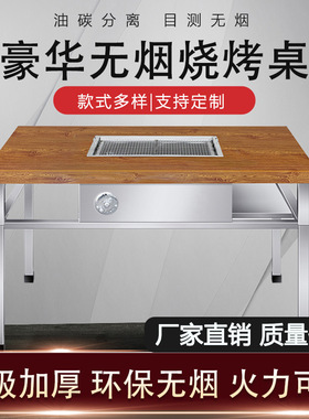 无烟自助烧烤桌户外商用木炭烤肉家用多功能户外环保不锈钢羊腿桌