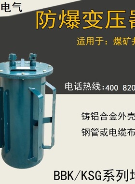 KSG三相矿用防爆变压器660380v变220v变36v24v煤矿CE认证制作