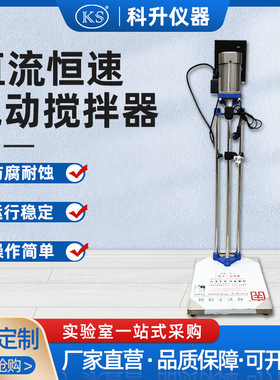实验室直流恒速电动搅拌器S312- 120W 250W三立杆机械搅拌器