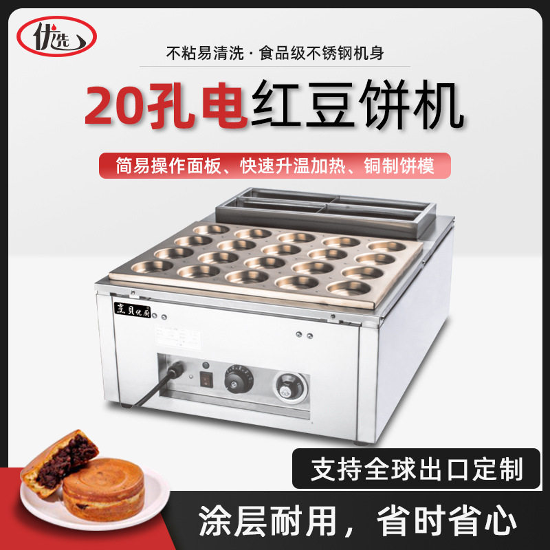 商用20孔电热红豆饼机台湾红豆饼车轮饼机烤圆饼夹馅小吃设备