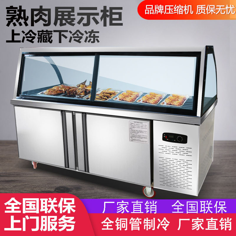 尚厨双温熟食展示柜商用超市鸭脖卤肉保鲜柜凉菜烧烤冷藏柜玻璃冷