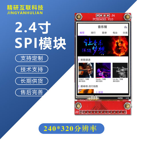2.4寸SPI模块320*240驱动IC9341电阻触摸屏LCD液晶屏14针SPI接口