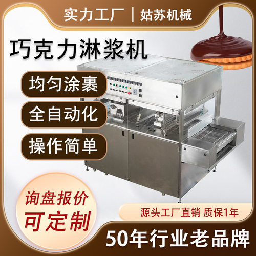 定制中大型商用巧克力淋浆机冷却线巧克力涂层设备厂家