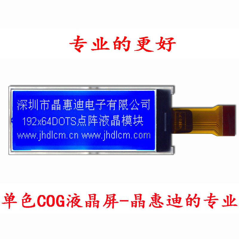 LCM液晶模块 2.4寸显示屏 19264点阵屏 STN 蓝底白字 COG厂家