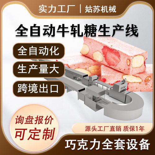 全自动牛轧糖生产线 阿胶糕牛轧糖切割设备 全自动糖排线生产设备