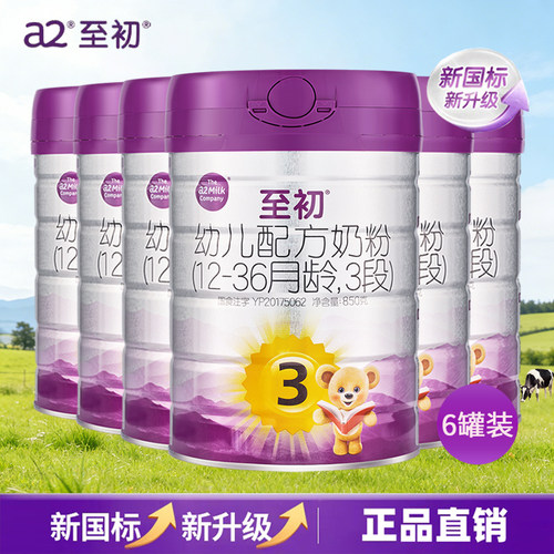 a2至初奶粉3段新西兰原装进口