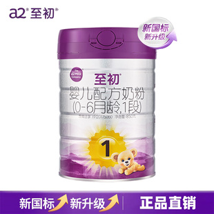 850g 6月龄 1罐新西兰进口新国标 a2至初新生儿配方奶粉1段