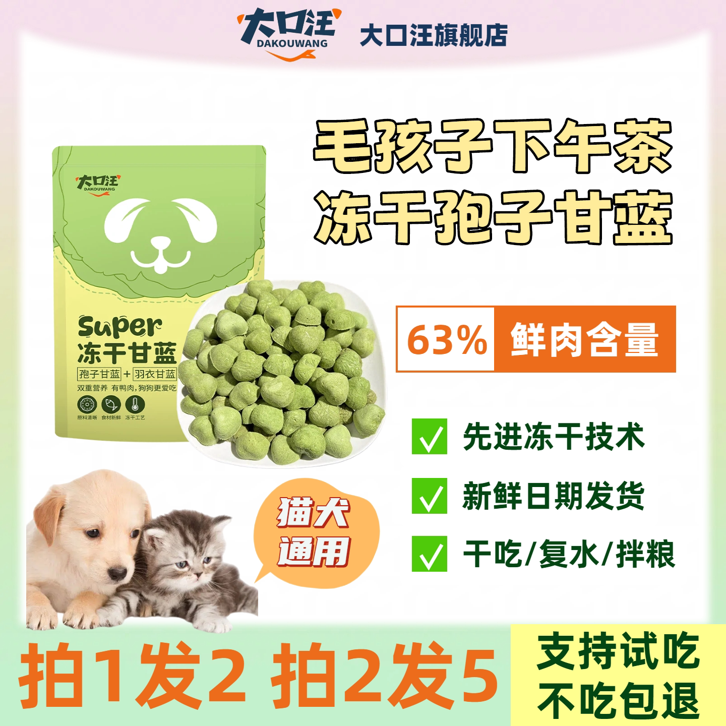 【买1送1】狗狗冻干蔬菜拌粮辅食小狗果蔬冻干孢子甘蓝宠物狗零食