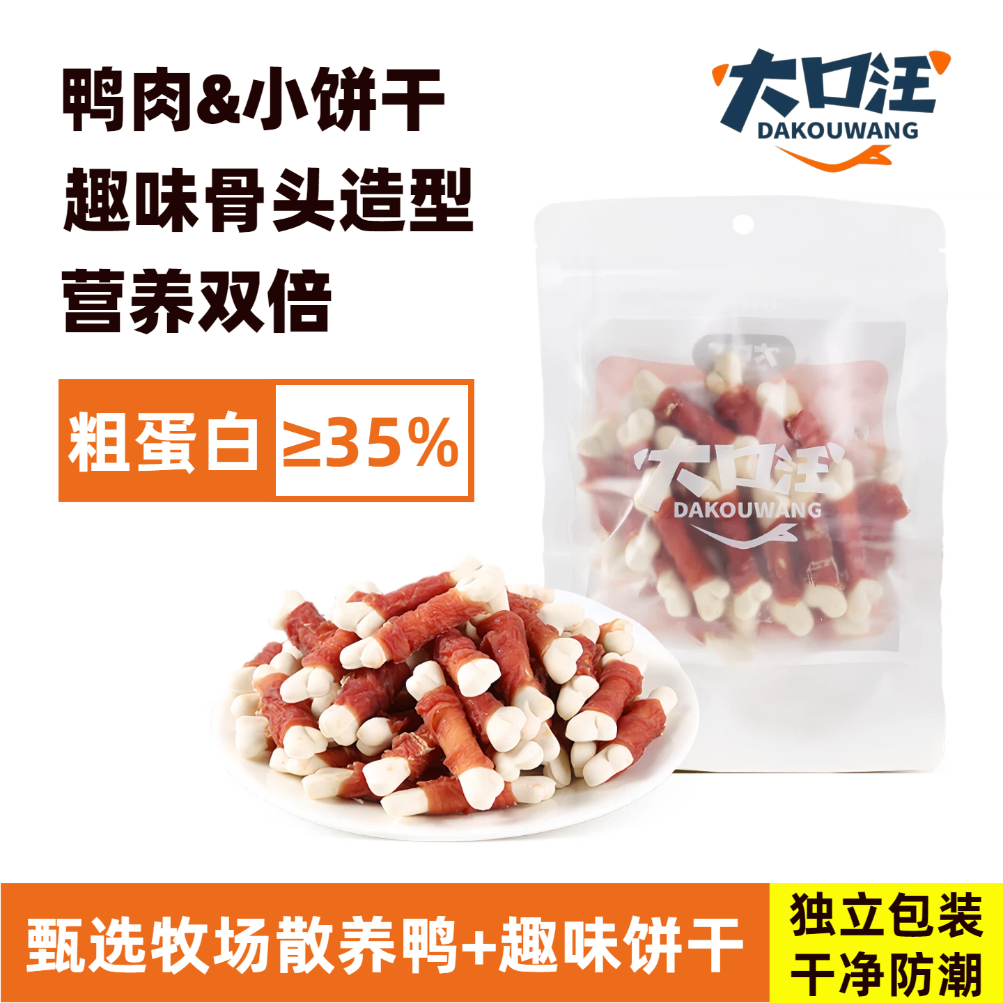 抖音同款鸭肉小饼干零食磨牙洁齿