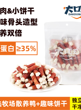 大口汪鸭肉绕小饼干狗狗宠物零食磨牙洁齿泰迪比熊大型犬训练食品