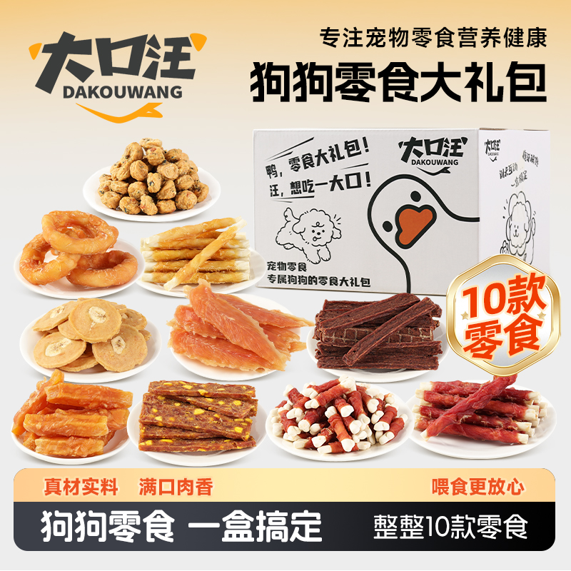 大口汪烘干幼犬成犬零食磨牙洁齿