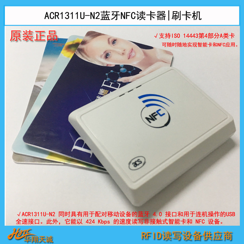无线蓝牙RFID刷卡机 NFC巡检机 高频IC卡读卡器 ACR1311U-N2