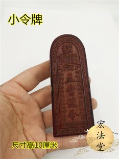 令牌 小号令牌 红棕色五雷号令 总召万灵令牌 小号雷牌