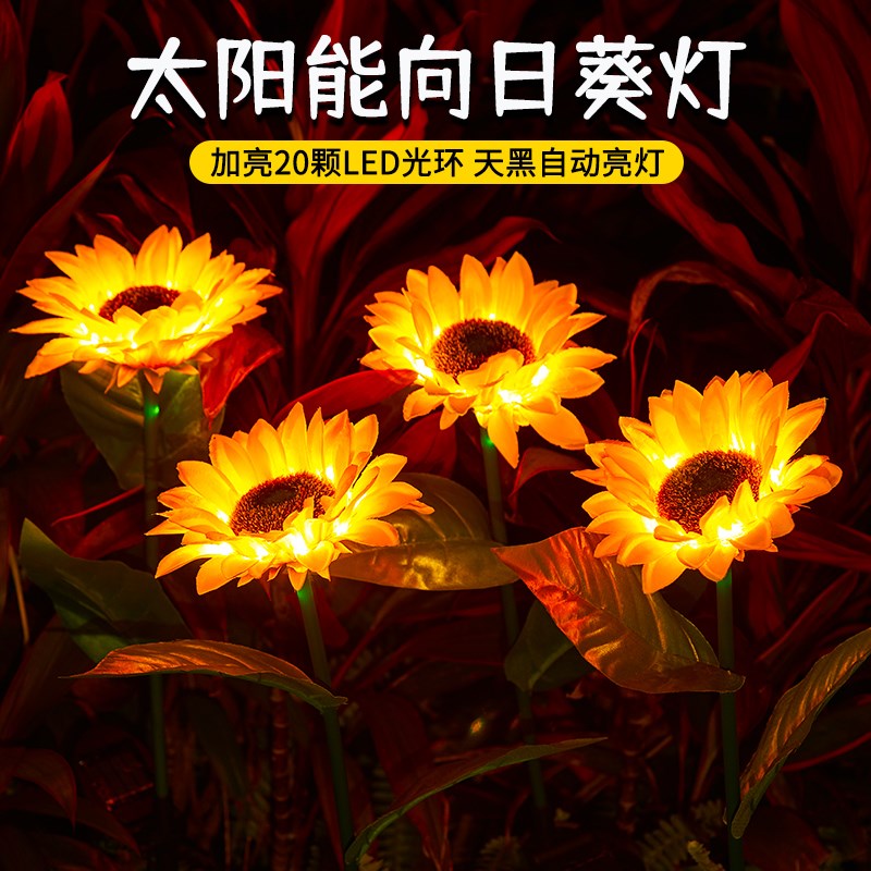 太阳能灯户外庭院子向日葵花园阳台布置装饰氛围网红插地面草坪灯