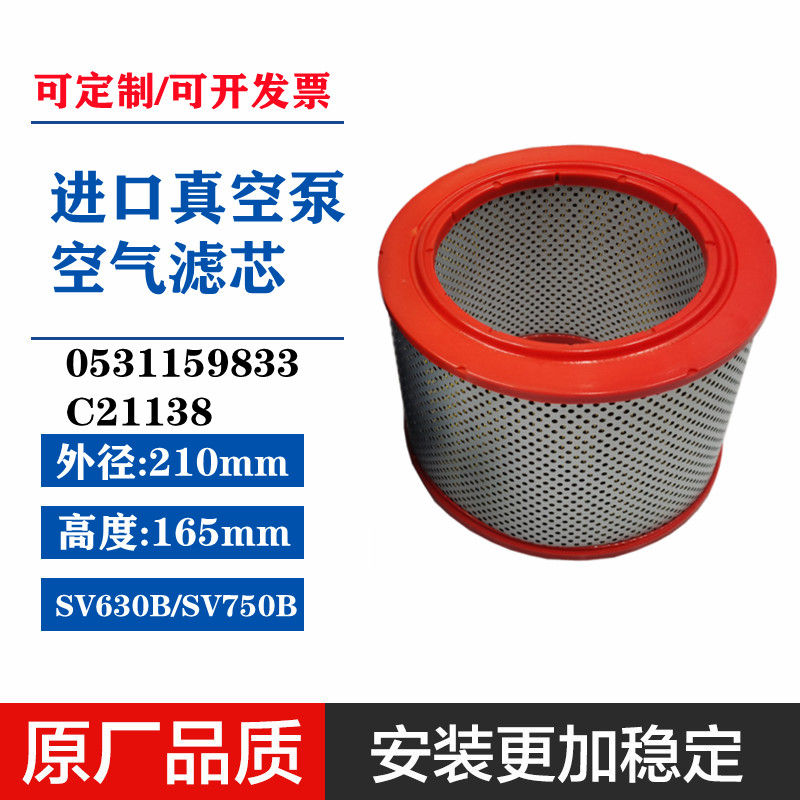 9真空泵进气滤芯SV6B空滤SV7B空气过滤器C