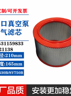 9真空泵进气滤芯SV6B空滤SV7B空气过滤器C