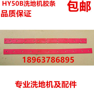 超宝HYBC洗地机吸水胶条 刮水皮条 扫地机水扒条橡胶条